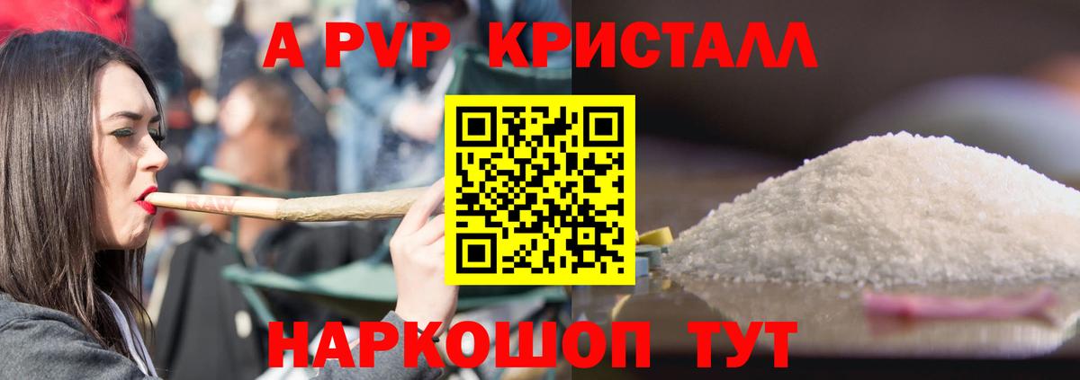 Alpha-PVP мука  A PVP Соль  А ПВП  Вход с VPN  A-PVP мука  Родники 