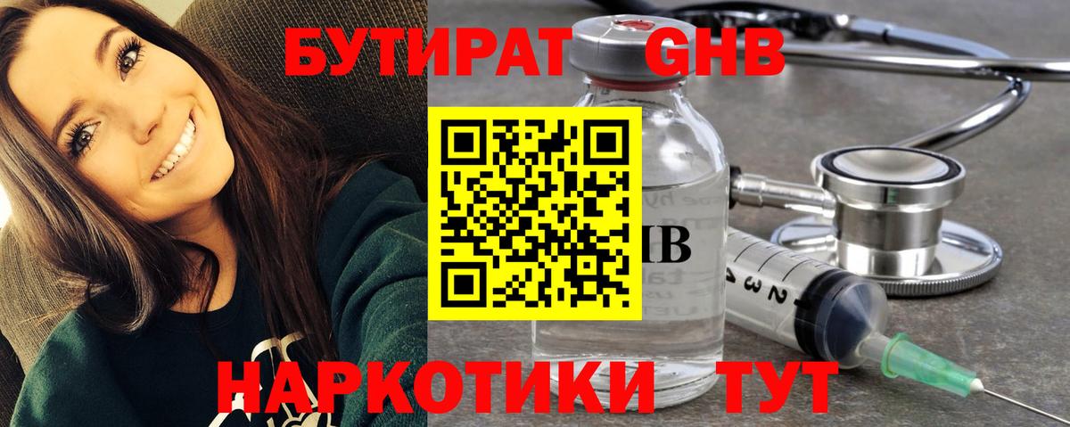БУТИРАТ  Вход с VPN  Родники  Бутират бутандиол 