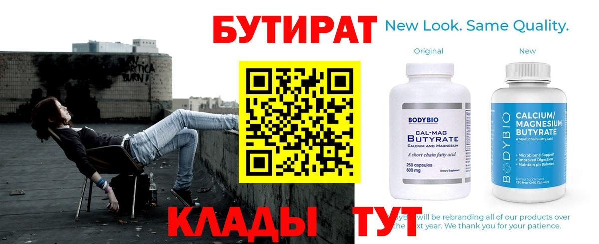 Бутират оксана Родники