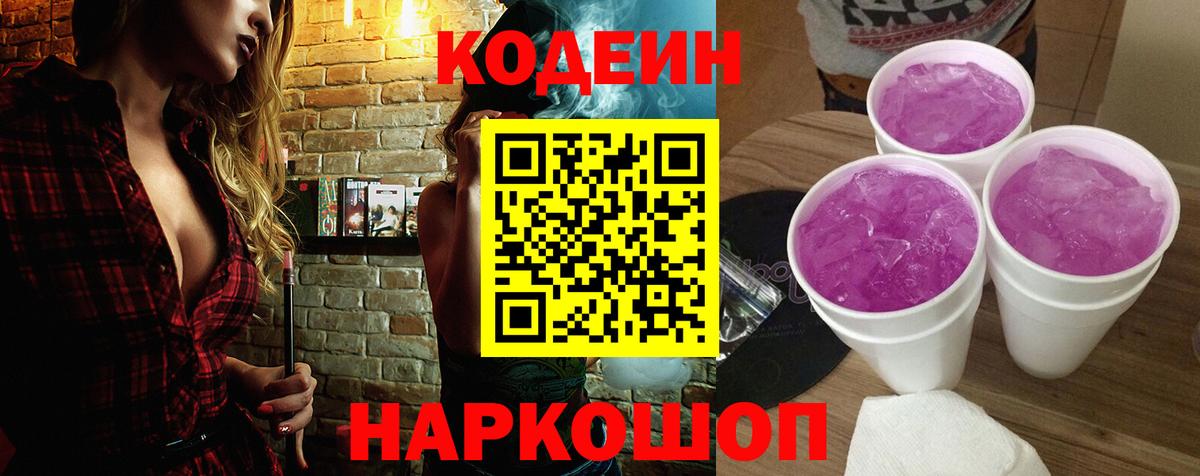 Кодеин напиток Lean (лин) Родники