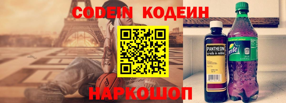 Родники  Codein Purple Drank  Вход с VPN  Codein напиток Lean (лин) 
