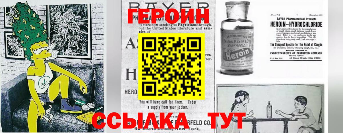 ГЕРОИН VHQ  Вход с VPN  Родники 